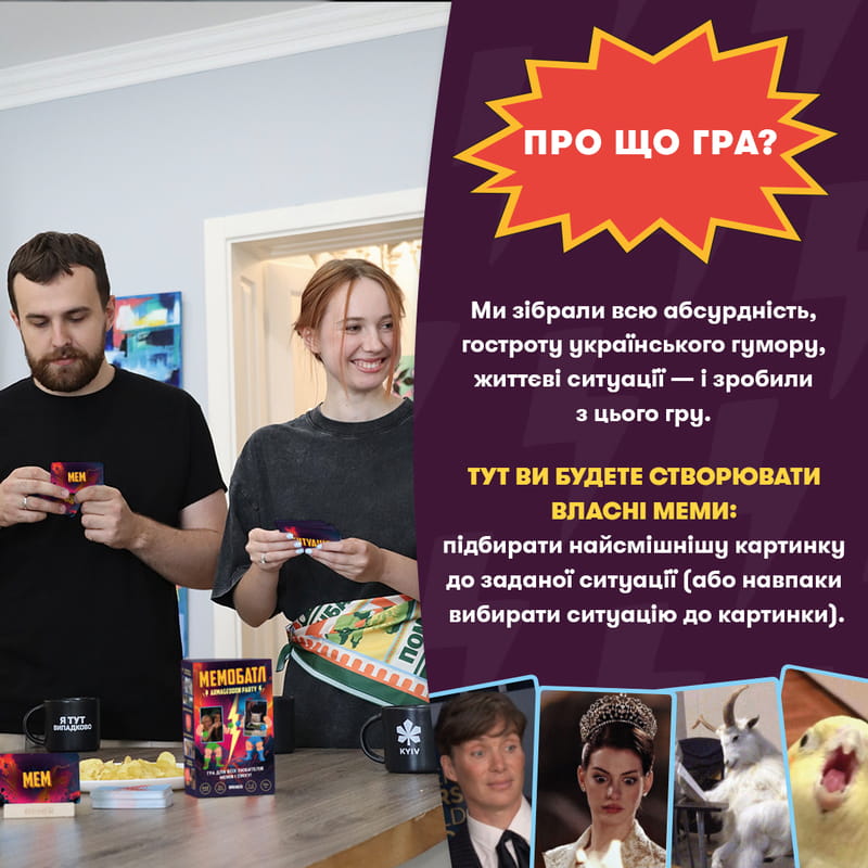 Игра для компании Orner Мемобатл (orner-3017)