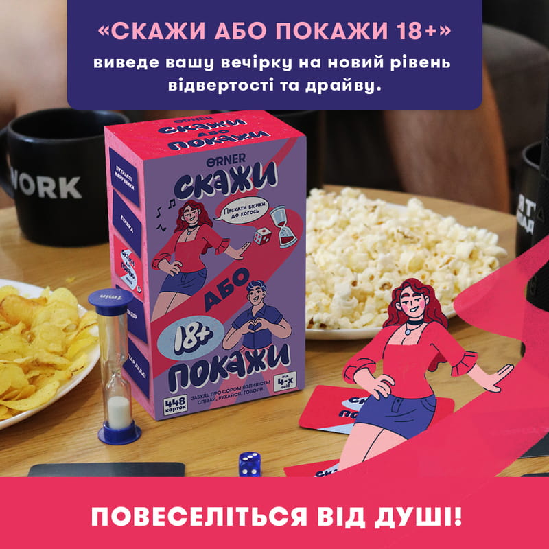 Гра для компанії Orner Скажи або покажи 18+ (orner-3069)
