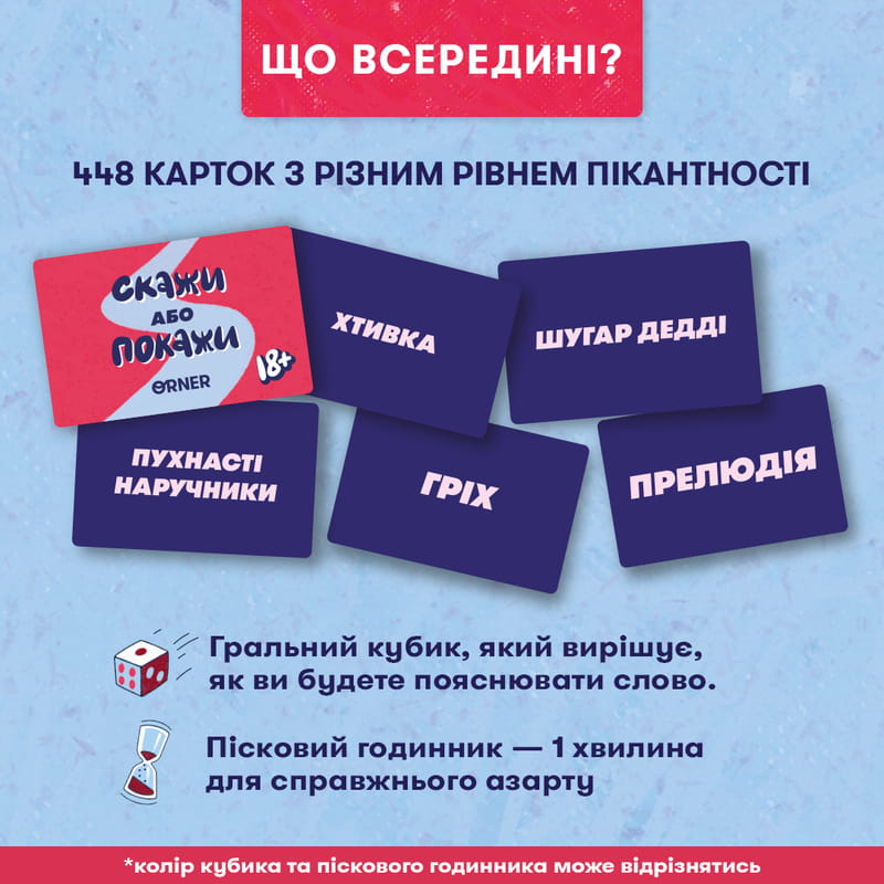 Гра для компанії Orner Скажи або покажи 18+ (orner-3069)