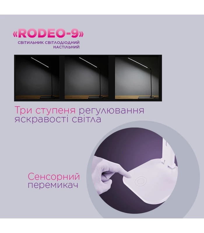 Настільна світлодіодна лампа ELM Rodeo 9W IP20 4000K біла (27-0005)