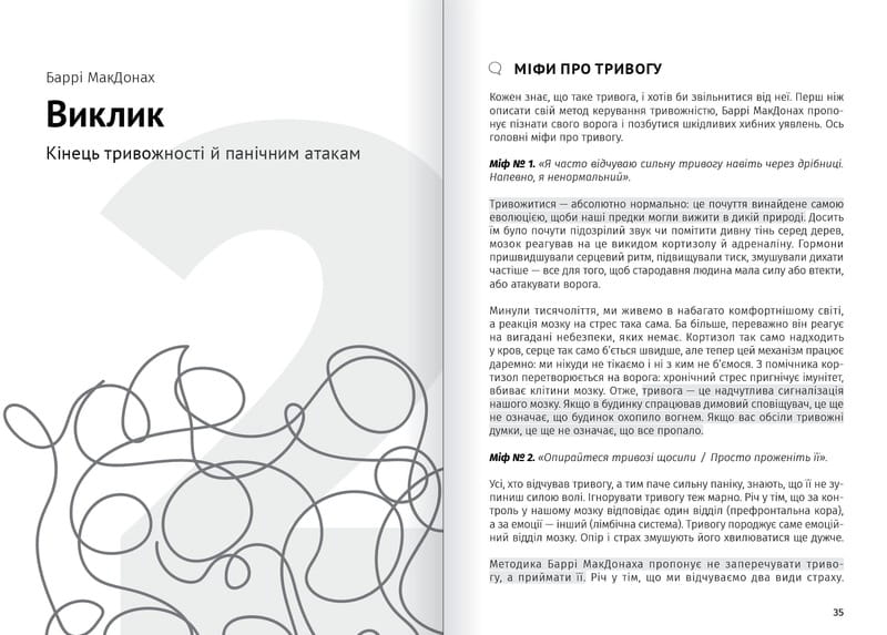 Сам собі психолог. Збірник самарі (м`яка обкладинка) + Аудіокнижка