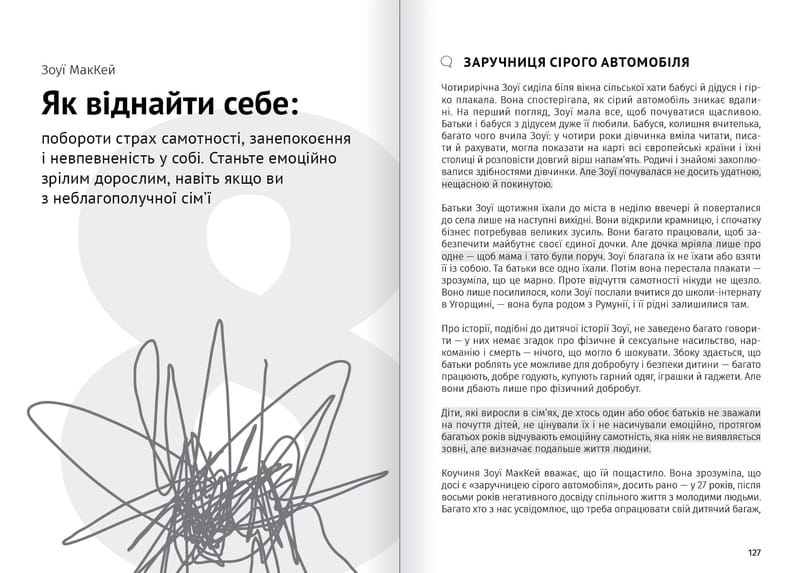 Сам собі психолог. Збірник самарі (м`яка обкладинка) + Аудіокнижка