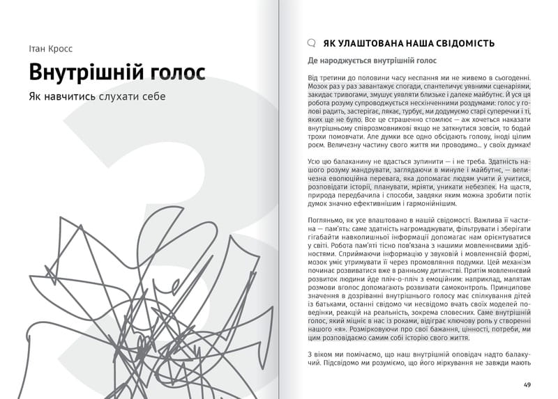 Сам собі психолог. Збірник самарі (м`яка обкладинка) + Аудіокнижка