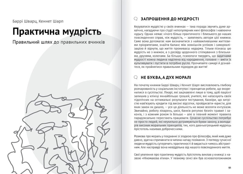 Сам собі психолог. Збірник самарі (м`яка обкладинка) + Аудіокнижка
