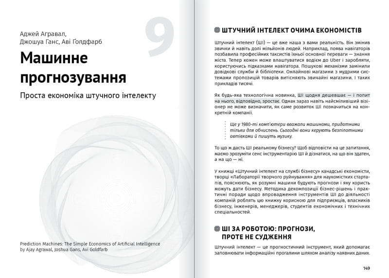 Искусственный интеллект и нейросети. Сборник саммари (мягкая обложка) + Аудиокнига