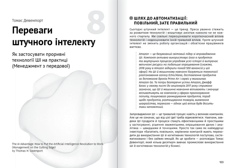 Искусственный интеллект и нейросети. Сборник саммари (мягкая обложка) + Аудиокнига