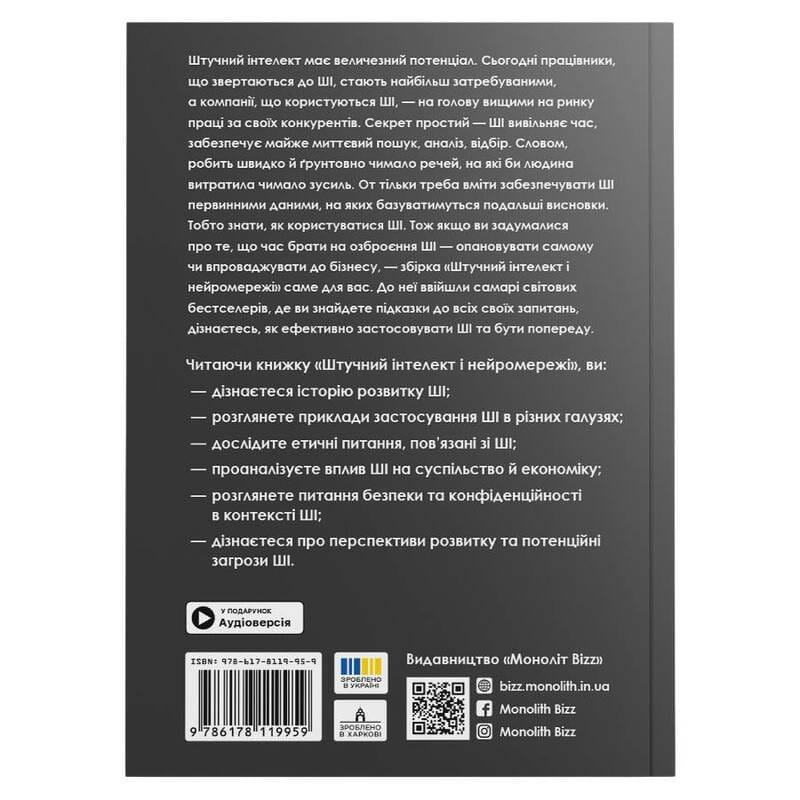 Искусственный интеллект и нейросети. Сборник саммари (мягкая обложка) + Аудиокнига