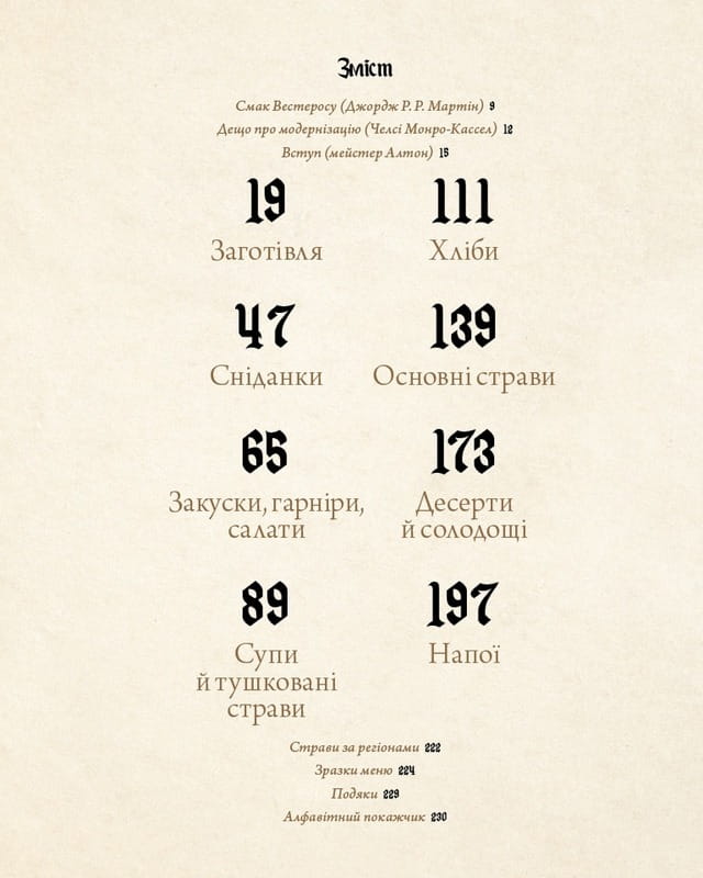 Игра престолов. Официальная кулинарная книга. Рецепты от Королевского Причала до Дотрацкого моря / Челси Монро-Кассел, Брент Консилио