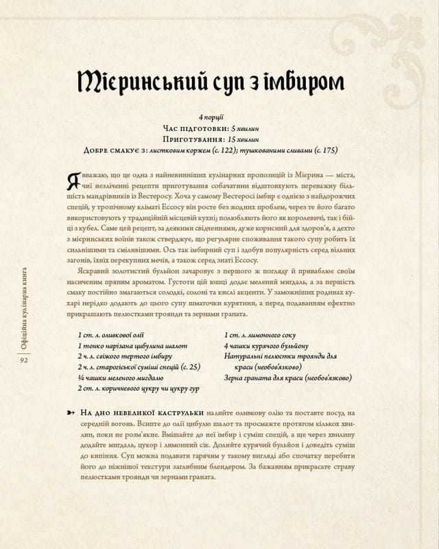 Игра престолов. Официальная кулинарная книга. Рецепты от Королевского Причала до Дотрацкого моря / Челси Монро-Кассел, Брент Консилио