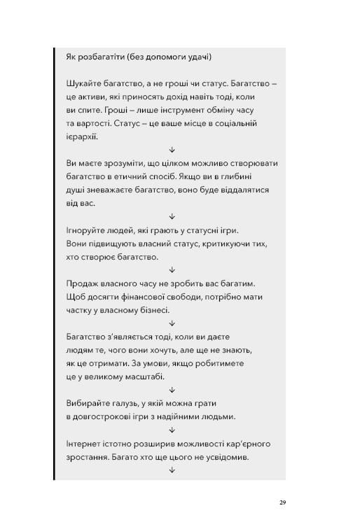 Альманах Навала Равіканта. Путівник до багатства та щастя / Ерік Йорґенсон