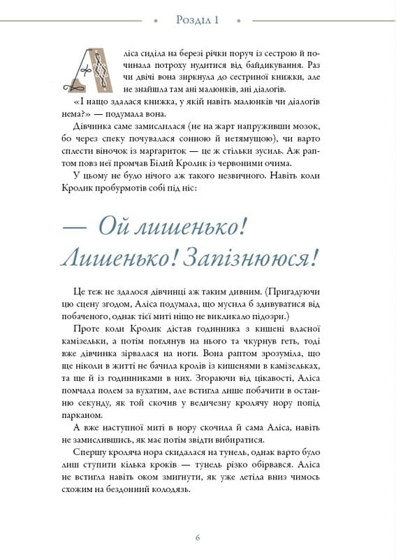 Алиса в Стране Чудес (ил. Loputyn) / Льюис Кэрролл, Loputyn