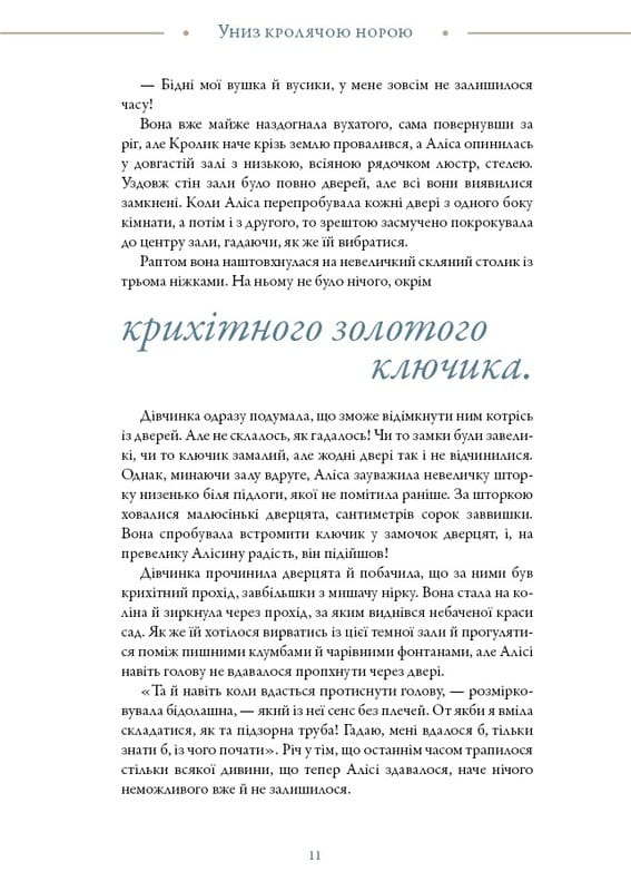 Алиса в Стране Чудес (ил. Loputyn) / Льюис Кэрролл, Loputyn