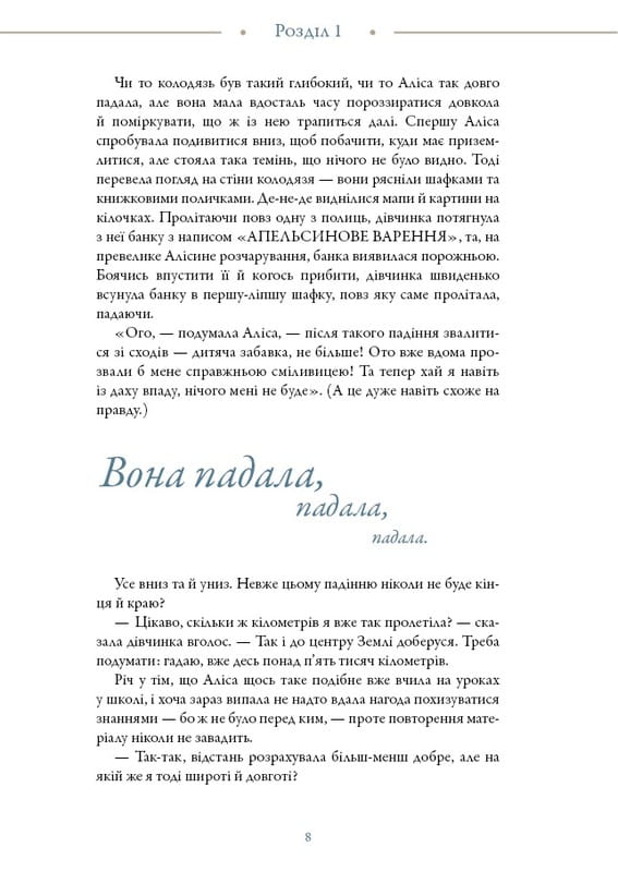 Алиса в Стране Чудес (ил. Loputyn) / Льюис Кэрролл, Loputyn