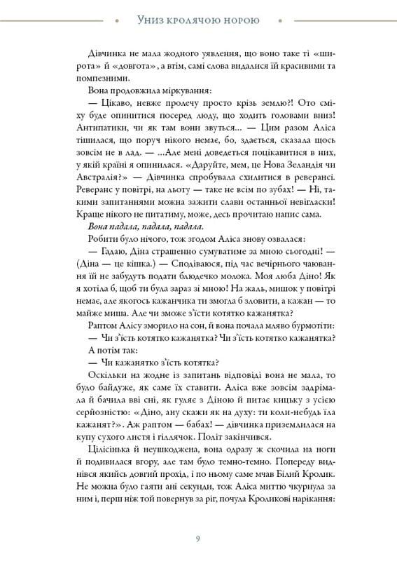 Алиса в Стране Чудес (ил. Loputyn) / Льюис Кэрролл, Loputyn