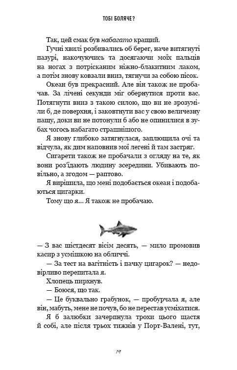 Тобі боляче? / Х. Д. Карлтон