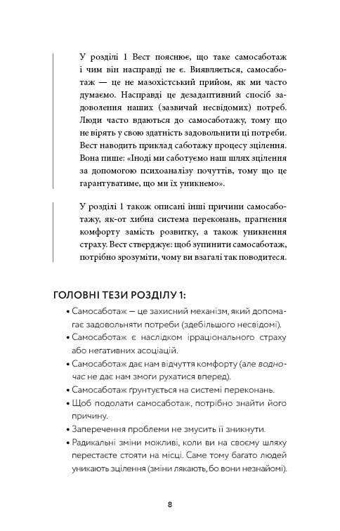Workbook. Тією горою є ви. Як перетворити самосаботаж на самовдосконалення / Бріанна Вест