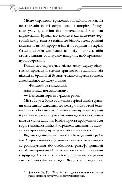 Засновник Демонічного Шляху. Том 2 / Мосян Тонсьов