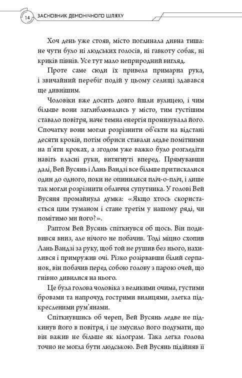 Засновник Демонічного Шляху. Том 2 / Мосян Тонсьов
