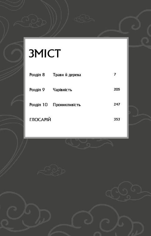 Засновник Демонічного Шляху. Том 2 / Мосян Тонсьов