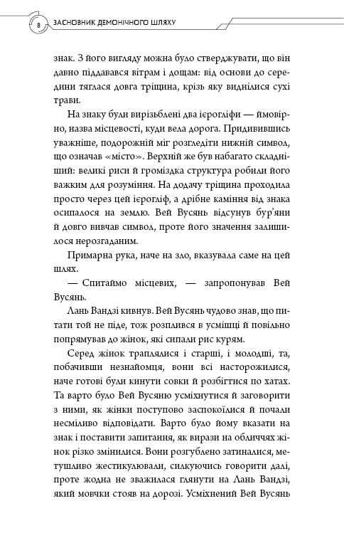 Засновник Демонічного Шляху. Том 2 / Мосян Тонсьов