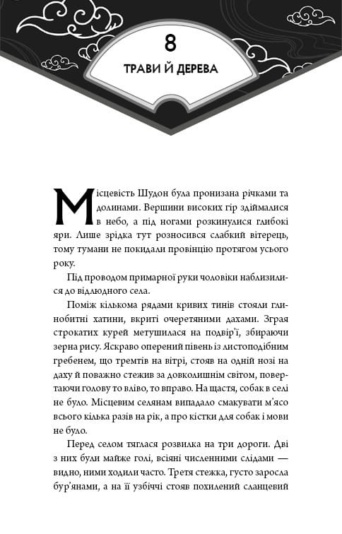 Засновник Демонічного Шляху. Том 2 / Мосян Тонсьов