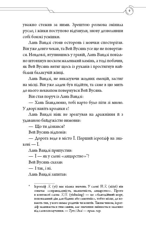 Засновник Демонічного Шляху. Том 2 / Мосян Тонсьов