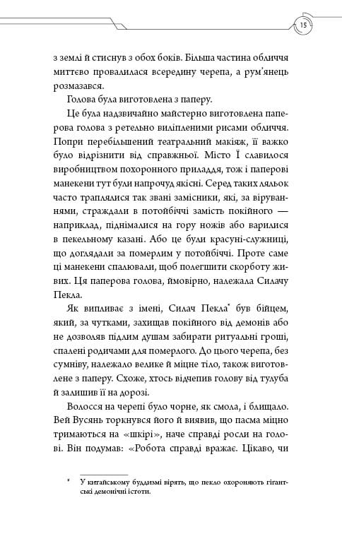 Засновник Демонічного Шляху. Том 2 / Мосян Тонсьов