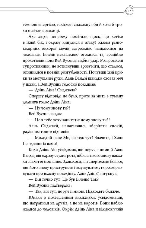 Засновник Демонічного Шляху. Том 2 / Мосян Тонсьов