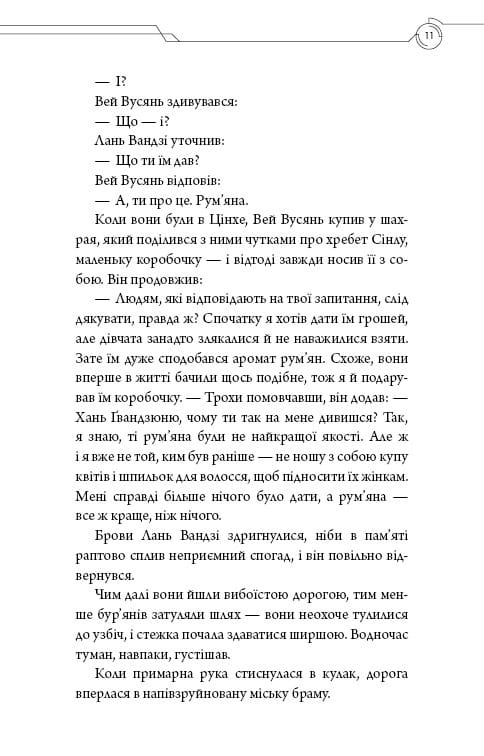 Засновник Демонічного Шляху. Том 2 / Мосян Тонсьов