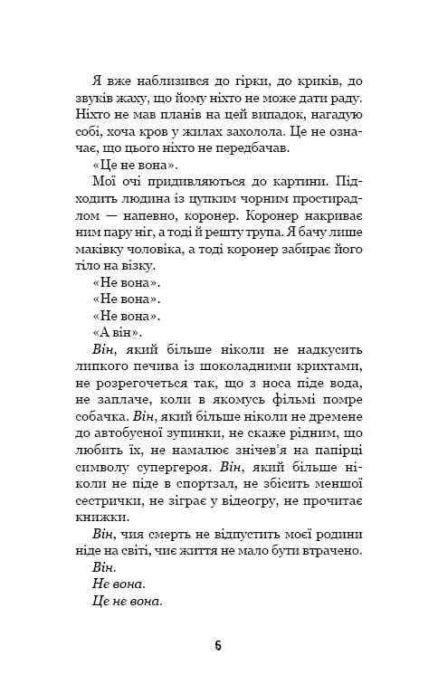 Привіт, сусіде. Книга 6: Майстер загадок / Карлі Енн Вест