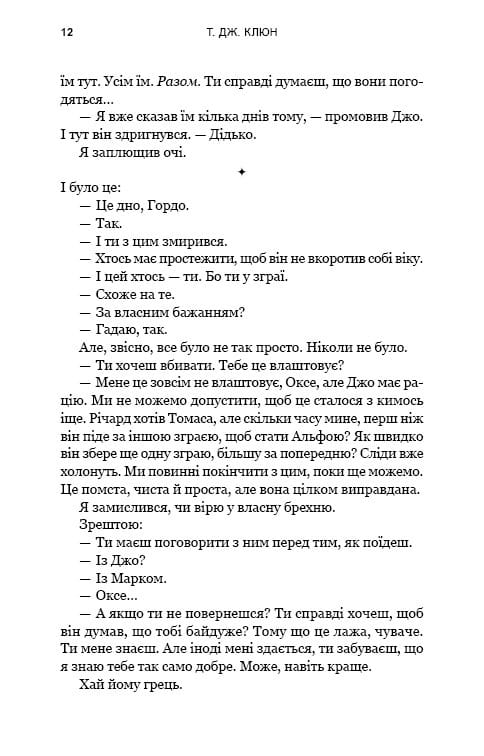 Зелений струмок. Книга 2: Пісня ворона / Т. Дж. Клюн