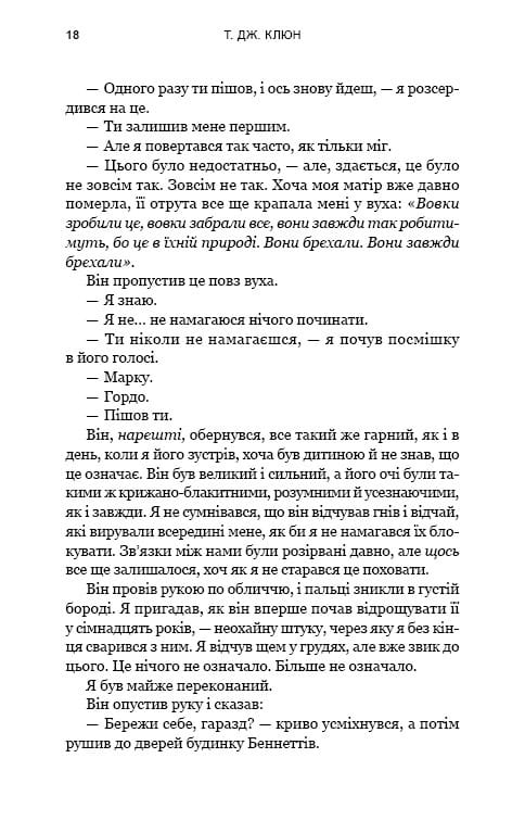 Зелений струмок. Книга 2: Пісня ворона / Т. Дж. Клюн