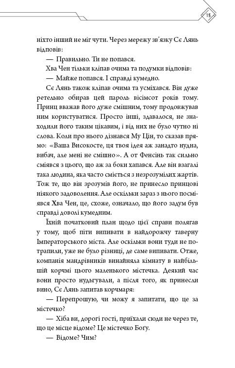 Благословение Небесного Правителя. Том 4 / Мосян Тунсю