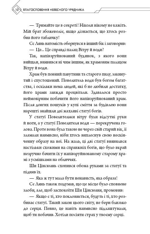 Благословение Небесного Правителя. Том 4 / Мосян Тунсю