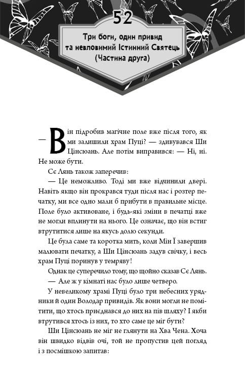 Благословение Небесного Правителя. Том 4 / Мосян Тунсю