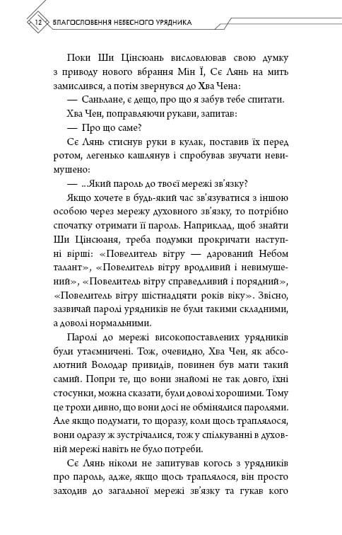 Благословение Небесного Правителя. Том 4 / Мосян Тунсю