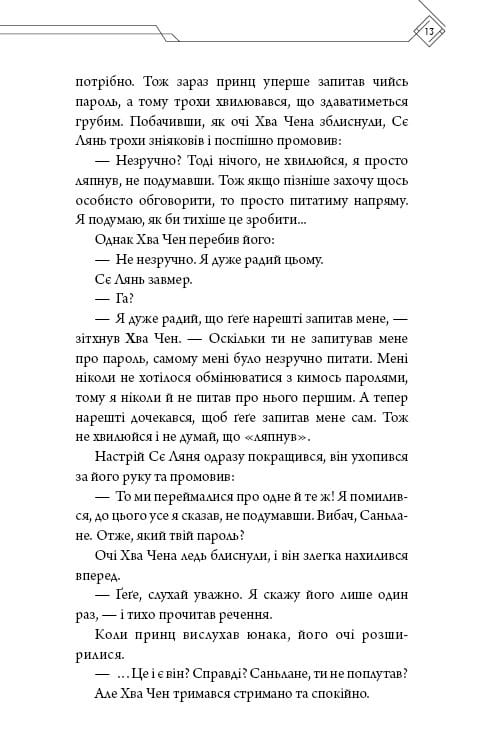 Благословение Небесного Правителя. Том 4 / Мосян Тунсю