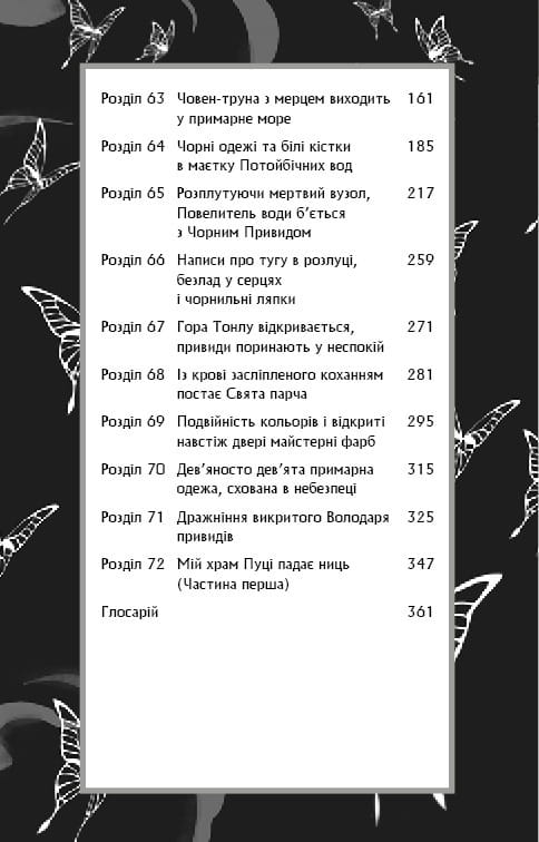 Благословение Небесного Правителя. Том 4 / Мосян Тунсю