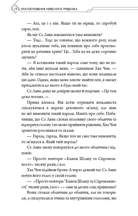 Благословение Небесного Правителя. Том 4 / Мосян Тунсю