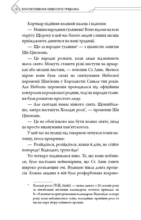 Благословение Небесного Правителя. Том 4 / Мосян Тунсю