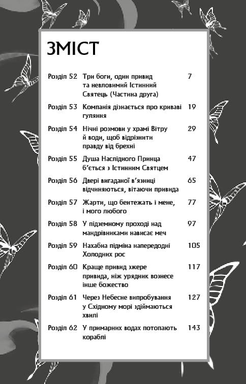 Благословение Небесного Правителя. Том 4 / Мосян Тунсю