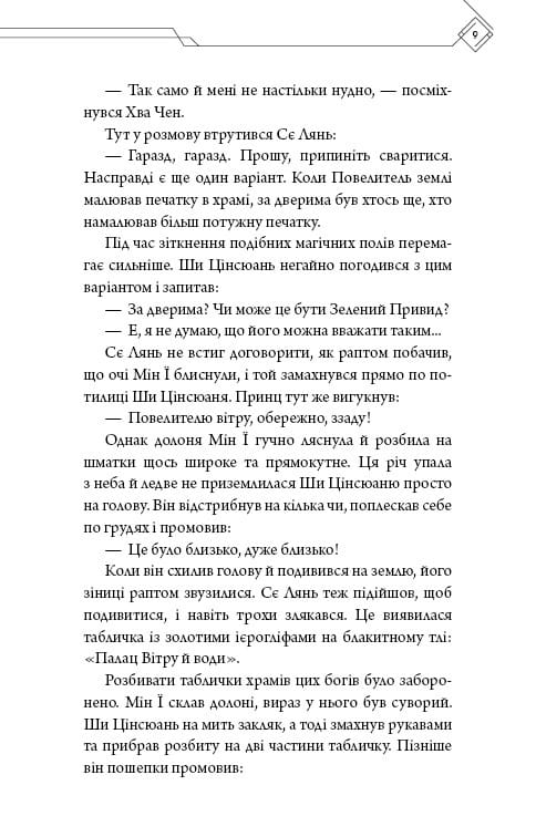 Благословение Небесного Правителя. Том 4 / Мосян Тунсю