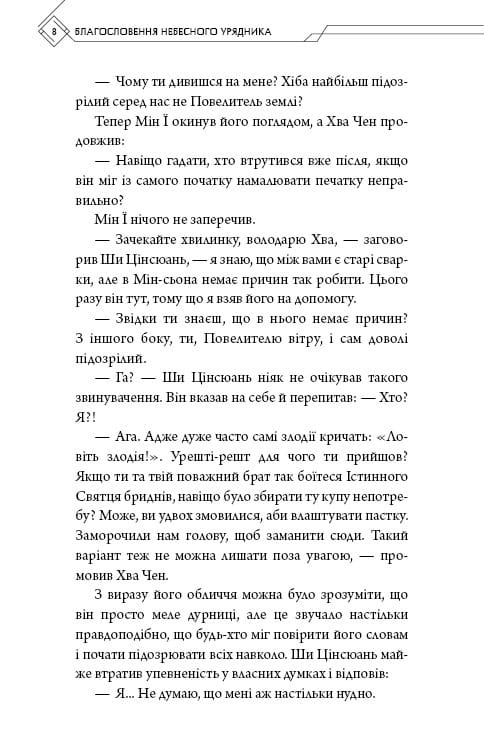 Благословение Небесного Правителя. Том 4 / Мосян Тунсю