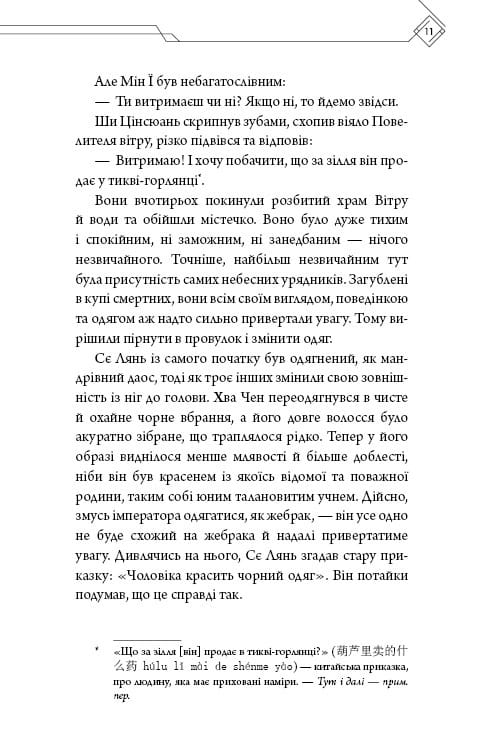 Благословение Небесного Правителя. Том 4 / Мосян Тунсю