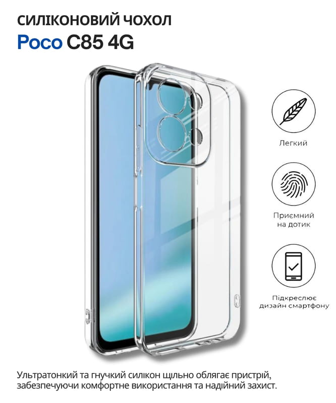 Чохол-накладка BeCover для Poco C85 4G Transparancy (714676)