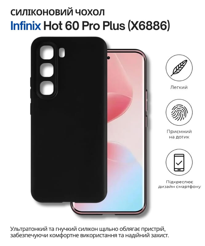 Чeхол-накладка BeCover для Infinix Hot 60 Pro+ (X6886) Black (714671)