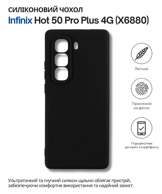 Чохол-накладка BeCover для Infinix Hot 50 Pro+ 4G (X6880) Black (714670)