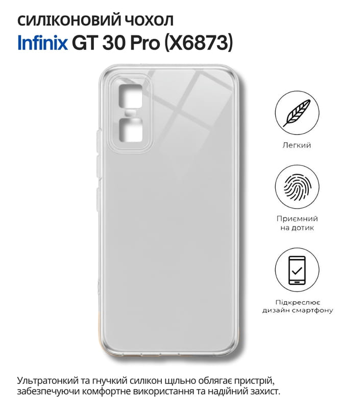 Чeхол-накладка BeCover для Infinix GT 30 Pro (X6873) Transparancy (714667)