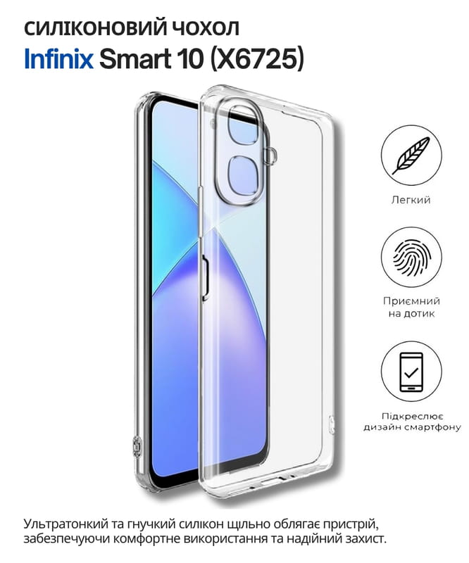 Чохол-накладка BeCover для Infinix Smart 10 (X6725) Transparancy (714665)
