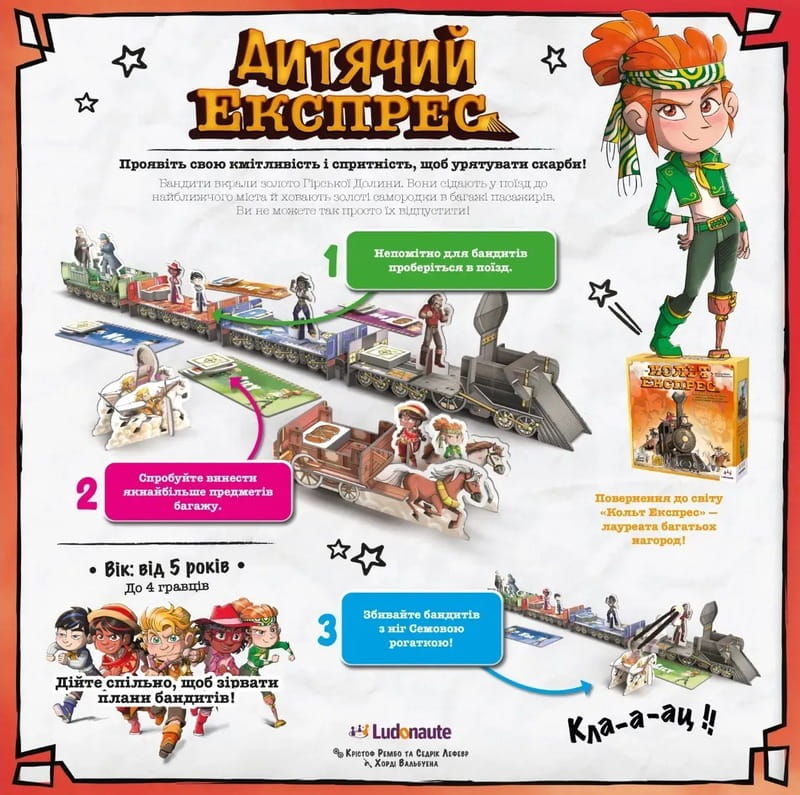Настільна гра Lord of Boards Дитячий Експрес (LOB2347UA)